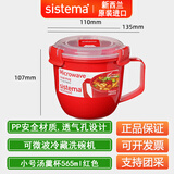 sistema新西兰进口保鲜盒微波炉泡面碗可加热饭盒上班族便当盒便携料理盒 汤羹杯（1142红色）565ml