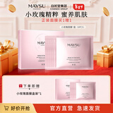 MAYSU美素小玫瑰娇嫩补水保湿清透水润肌肤精华水光面膜 6片