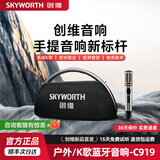 创维C919便携式户外k歌音响麦克风一体机 移动家庭KTV蓝牙音箱低音炮大音量高端HIFI唱歌设备 【曜石黑】单麦克风/唱歌版