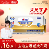 心相印厨房湿巾 80抽 金装去污去油厨房用纸专用湿纸巾