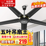 钻石牌（DIAMOND）吊扇家用客厅电风扇1.4米56吋铁叶楼顶扇学生宿舍工程学校大风力吸顶风扇 黑色56吋五叶吊扇王100W（铜线电机）