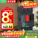 施耐德断路器GV2-ME14C 6.0-10A马达保护开关 按钮式 电机保护断路器