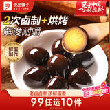 良品铺子 鹌鹑蛋卤蛋铁蛋五香味熟食休闲零食小袋独立包装年货零食128g