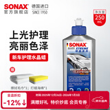 索纳克斯（SONAX）德国进口水晶车蜡汽车打蜡养护上光疏水通用液体蜡去划痕抛光蜡 【1年内新车】车蜡250ml