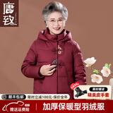 唐致中老年羽绒服女短款新中式妈妈冬季外套60岁老人奶奶太太加厚冬装 【新国标90绒】酒红 2XL 【建议106-120斤】送运费险
