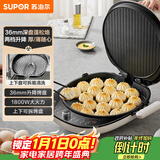 苏泊尔（SUPOR）电饼铛 上下盘可拆洗 家用双面加热 加大加深烙饼 早餐机多功能煎烤机电饼档 火力可调 JT34RQ878