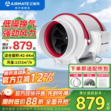 艾美特（AIRMATE） 换气扇管道风机斜流增压大吸力厨房油烟排风扇卫生间排气扇 10寸 风量1152m³/h 接管250mm DPT25-150A