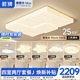 ARROW箭牌 全光谱护眼灯吸顶灯LED卧室灯主卧客厅奶油风【包安装】