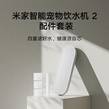 米家智能宠物饮水机2 小米猫咪宠物饮水机配件套装 四重过滤 净水软水