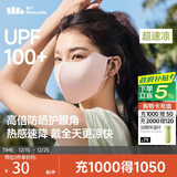 蕉下（beneunder）防晒口罩女防晒面罩防紫外线高颜值薄款脸基尼谧黛粉