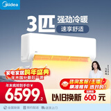 美的空调 大3匹 新一级能效变频 舒适风 冷暖48㎡客厅全覆盖 智温控 双排铜管挂机  KFR-72GW/G1-1A