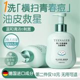 范泳辰（fanyongchen）青少年洗面奶氨基酸12-18岁男女孩控油非祛痘黑头学生第1名洁面乳