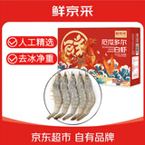 鲜京采 原装进口厄瓜多尔白虾 净重3.3斤 大号30-40规格 50-66只/盒