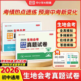 【荣恒】生地会考真题分类2026必刷题初二人教版复习资料会考知识点生物地理全2册真题专项训练中考总复习汇总大全七八年级全国通用冲刺试卷