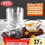美丽雅一次性碗食品级500ml*40只 耐高温航空水晶碗野餐塑料方便汤碗