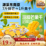 三只松鼠芒果干408g/袋 独立包装蜜饯果干果脯休闲零食办公零嘴小吃