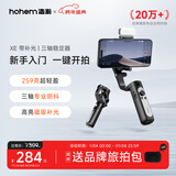 浩瀚卓越（hohem）XE kit 手机稳定器 手机云台 三轴云台稳定器 直播vlog神器 智能手持云台 1年质保