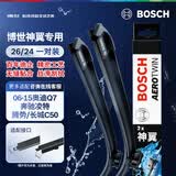 博世（BOSCH）雨刷器雨刮器神翼26/24(06-15奥迪Q7/奔驰凌特/腾势/长城C50)