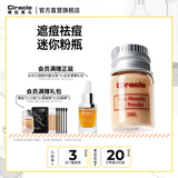稀拉克儿（Ciracle） 摇摇祛痘精华液2ml迷你版日间祛痘妆前护理 2ml