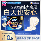 苏菲超熟睡柔棉感夜用卫生巾29cm15片量多防漏干爽姨妈巾自营官方旗舰