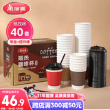 美丽雅 一次性咖啡杯带盖加厚防烫大号40只纸杯子奶茶豆浆热饮配搅拌棒