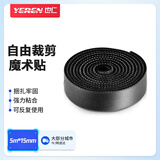 也仁魔术贴理线器 线束捆绑带 视频线网线自粘式扎带固定理线 5米 YR-LXD5
