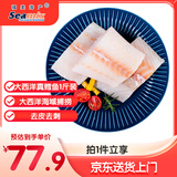 禧美海产 冷冻大西洋真鳕鱼净重1斤/袋 去皮去刺4-6块 生鲜 海鲜水产