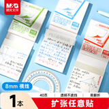 晨光（M&G）文具便利贴 学生任意贴扩张便利贴记事贴笔记贴便签贴纸75*90mm40张横线款YS-857开学必备
