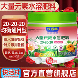 快活林大量元素水溶肥花肥高氮高磷高钾肥绿叶壮根促花植物通用复合肥料