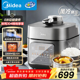 美的（Midea）品牌官方IH电压力锅2200W风冷5L双胆家用智能预约无感降压0涂层高压锅4-6人电饭煲MY-S5175C