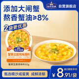 加点滋味蟹黄豆腐风味调料50g炒菜蟹油咸蛋黄蟹黄炒饭炒菜料家用