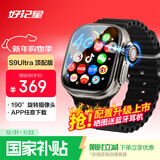 好记星【华强北s9ultra顶配版】智能电话手表全网通蜂窝插卡灵动岛可下载青少年初高中学生成人男女通用