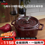 珐宝（staub）法国进口珐琅铸铁锅双耳煲汤锅煎炒锅石榴红18cm 1004203