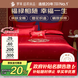 罗莱家纺结婚纯棉四件套红色 婚庆新婚床单被套床上用品1.5米床
