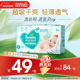 帮宝适超薄透气清新帮纸尿裤新生儿婴儿尿不湿尿片透氧Pro mini S42