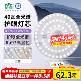 雷士（NVC）LED灯盘吸顶灯替换灯芯磁吸灯板圆形贴片40瓦三色光-全光谱-Ra97
