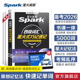 星火英语四级真题试卷备考2026年6月四级英语真题通关cet4级英语真题大学英语四级考试真题四级词汇书英语听力翻译四级英语备考资料英语四六级考试必备资料 四级词汇星火式巧记速记【视频课程+小程序背词】