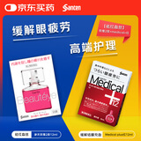 参天santen玫瑰Beauteye眼药水12ml+Mediacl plus红色眼药水12ml 舒缓红血丝结膜充血促进血液循环滴眼液