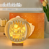 来自星星的礼物纸雕灯小夜灯桌面摆件北京故宫文创礼品生日礼物男送女生纪念品 屋檐的猫 |大号【礼袋+贺卡】