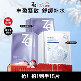 姬芮（ZA）玻尿酸B5提亮紧致面膜套装（b5*5片+双效*10片）补水保湿护肤品