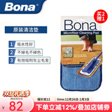 博纳bona平板拖把拖布家用粘贴式纤维清洁木地板大理石拖布单支装