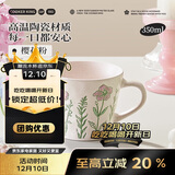 炊大皇马克杯炻瓷陶瓷水杯子女生高颜值情侣杯礼物茶杯350ml（樱花粉）