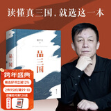 【官方直营】易中天品三国 易中天对三国历史的讲述和评论 百家讲坛 三国演义 三国志 果麦出品 阅读狂欢节