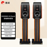 惠威（HiVi）M300MKII+M Stand套装 有源HIFI无线5.0蓝牙书架箱 家庭影院2.0三分频桌面音响电视音箱电脑音响