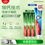 高露洁全面防蛀牙膏4支共520g薄荷90g×3+薄荷250g×1新老包装随机发货