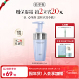 佰草集舒缓保湿洗面奶男女洁面泡按压式145ml(氨基酸洁面敏肌适用清洁)