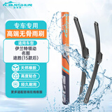 利安顺（LIANSHUN）适配现代伊兰特领动/悦动(17款后)汽车雨刷器无骨静音雨刮片26/16