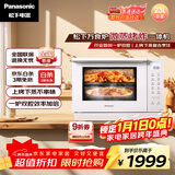 松下（Panasonic）【政府补贴】上烤下蒸万食炉高效速热均匀着色23L家用台式变频微蒸烤炸一体机DS37