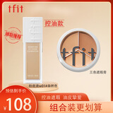 Tfit三色遮瑕膏遮脸部斑点痘痘+粉底液油皮遮瑕自然色 圣诞礼物送女友