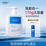 WIS氨基酸洁面乳170g 清洁收敛毛孔温和保湿不紧绷平衡水油男女